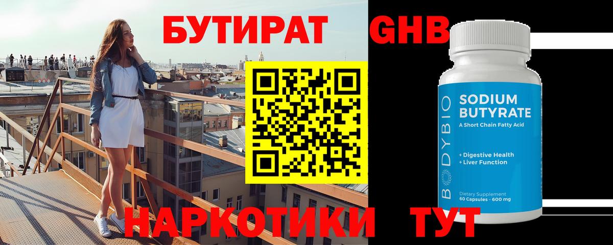Богородск  БУТИРАТ GHB  Вход с VPN 