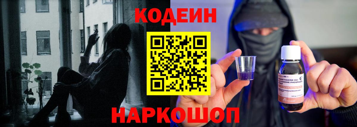 Codein Purple Drank Богородск
