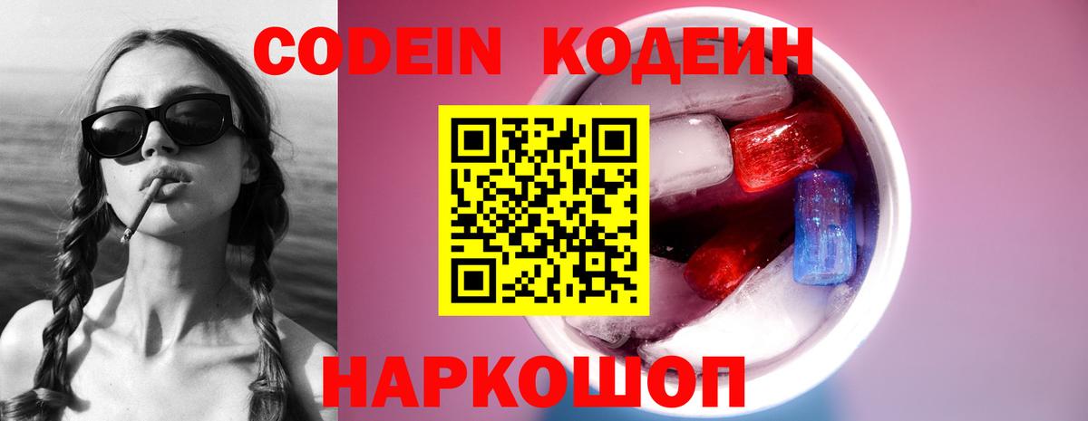 Кодеин напиток Lean (лин)  Кодеин напиток Lean (лин)  Вход с VPN  Богородск 