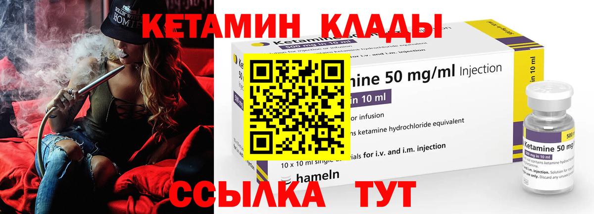 КЕТАМИН VHQ  Вход с VPN  Богородск 