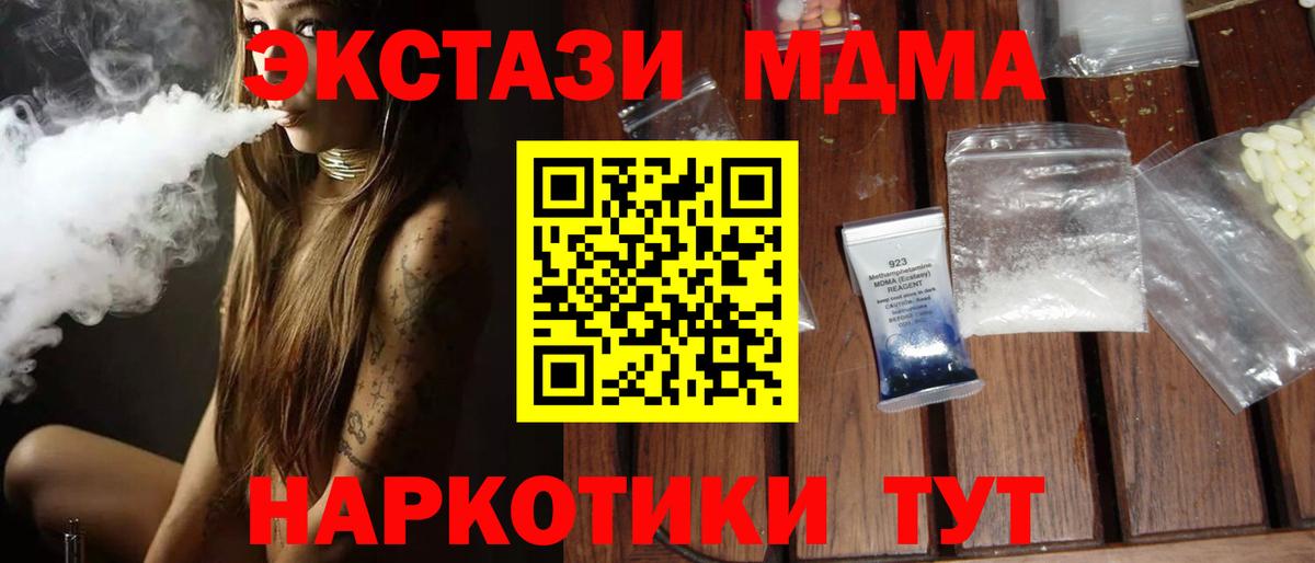 МДМА crystal  МДМА Molly  МДМА  Вход с VPN  Богородск 