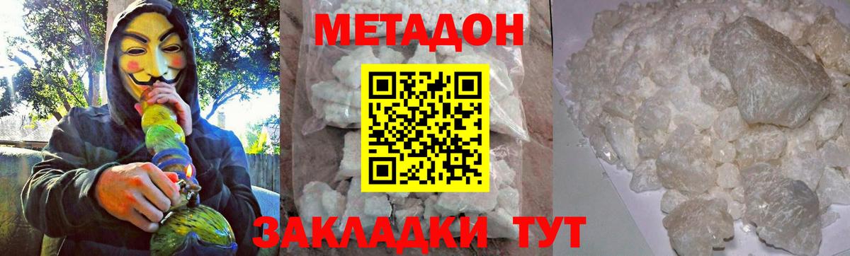 Метадон мёд Богородск