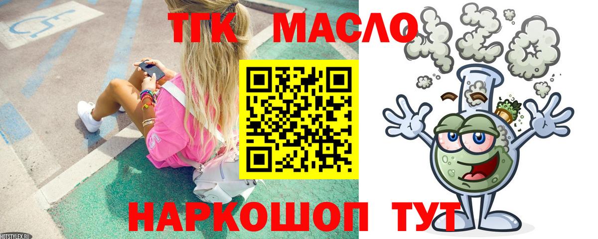 ТГК THC oil Богородск